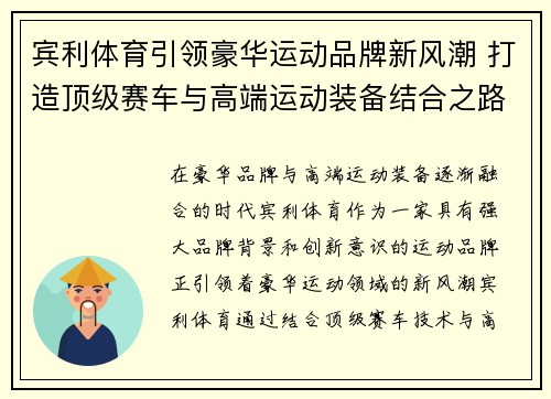 宾利体育引领豪华运动品牌新风潮 打造顶级赛车与高端运动装备结合之路