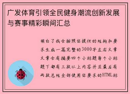 广发体育引领全民健身潮流创新发展与赛事精彩瞬间汇总 广发体育引领全民健身潮流创新发展与赛事精彩瞬间汇总