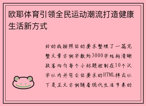 欧耶体育引领全民运动潮流打造健康生活新方式