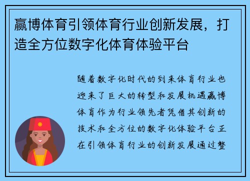赢博体育引领体育行业创新发展，打造全方位数字化体育体验平台