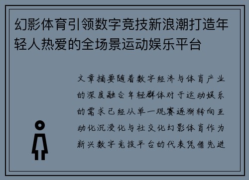 幻影体育引领数字竞技新浪潮打造年轻人热爱的全场景运动娱乐平台