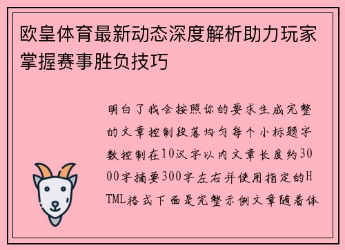 欧皇体育最新动态深度解析助力玩家掌握赛事胜负技巧