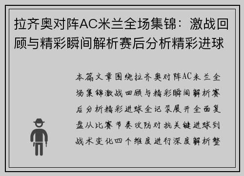 拉齐奥对阵AC米兰全场集锦:激战回顾与精彩瞬间解析赛后分析精彩进球全记录 拉齐奥对阵AC米兰全场集锦:激战回顾与精彩瞬间解析赛后分析精彩进球全记录