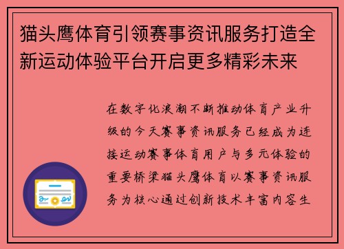 猫头鹰体育引领赛事资讯服务打造全新运动体验平台开启更多精彩未来 猫头鹰体育引领赛事资讯服务打造全新运动体验平台开启更多精彩未来